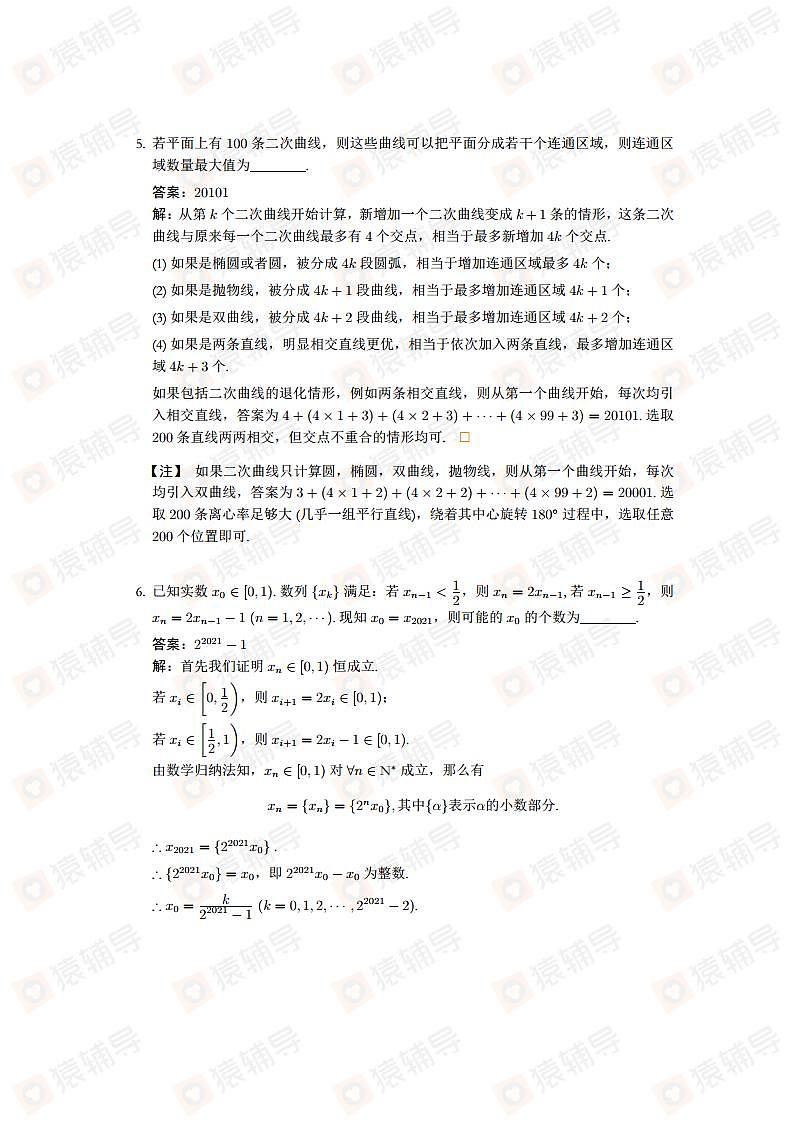 2021年北京大学强基计划数学试题第3页