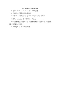 2021年上海交大强基计划数学试题