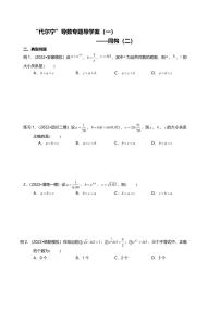 高考导数专题导学案比大小一同构（二）