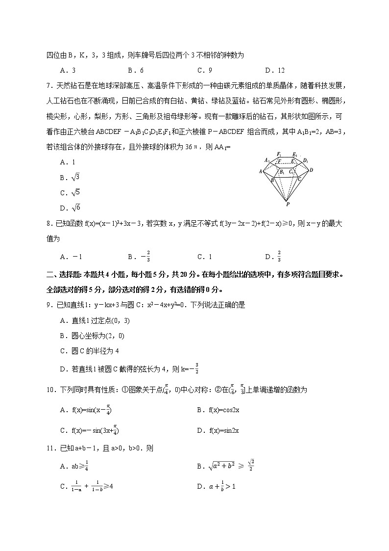 2022年普通高等学校招生全国统一考试数学冲刺卷二第2页