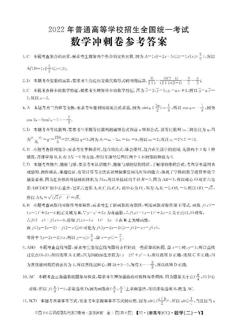 数学冲刺二答案第1页