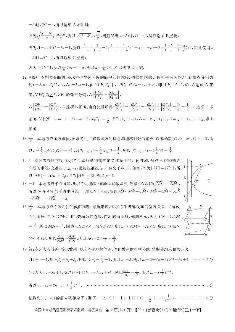 数学冲刺二答案第2页