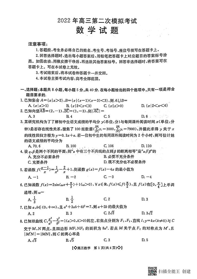 2022保定高考二模数学试题第1页