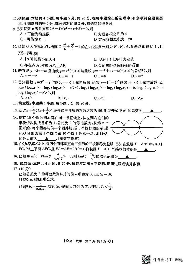 2022保定高考二模数学试题第2页