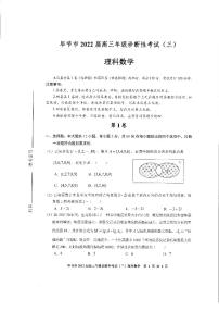 毕节市2022届高三年级诊断性考试（三）_理科数学试题