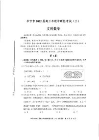 毕节市2022届高三年级诊断性考试（三）_文科数学试题