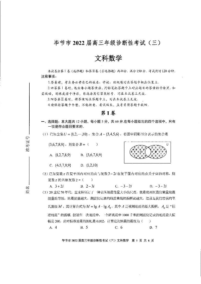 毕节市2022届高三年级诊断性考试（三）_文科数学试题01