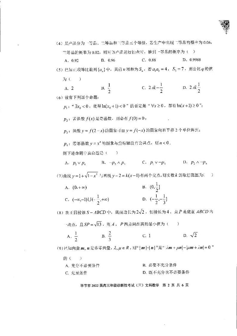 毕节市2022届高三年级诊断性考试（三）_文科数学试题02