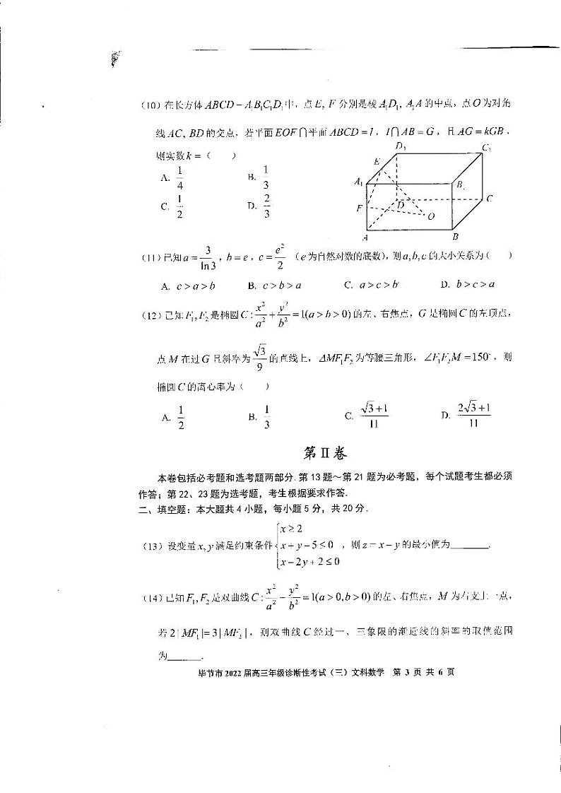 毕节市2022届高三年级诊断性考试（三）_文科数学试题03