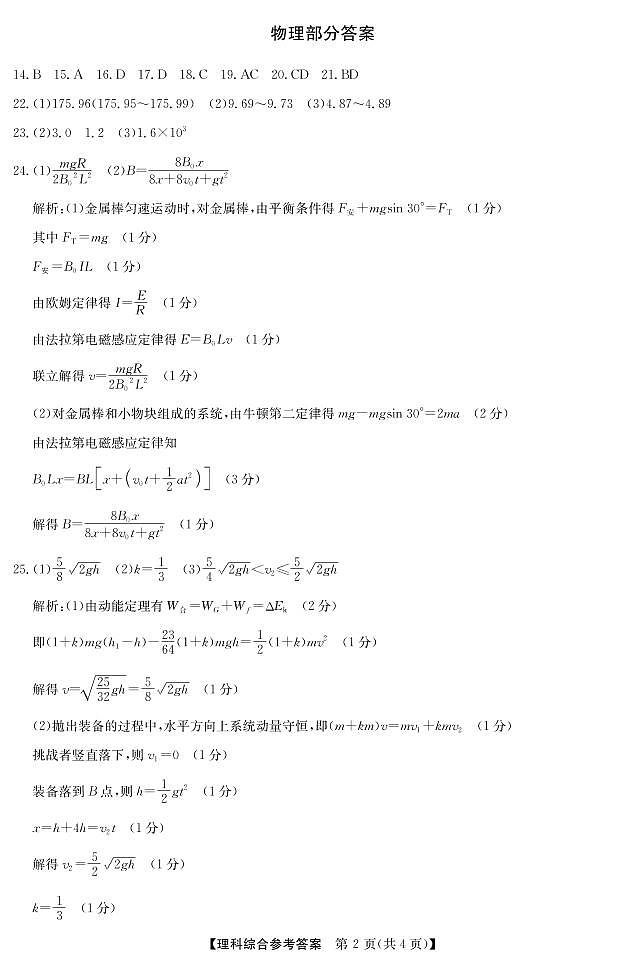安徽高考考前适应性考试 理综答案第2页