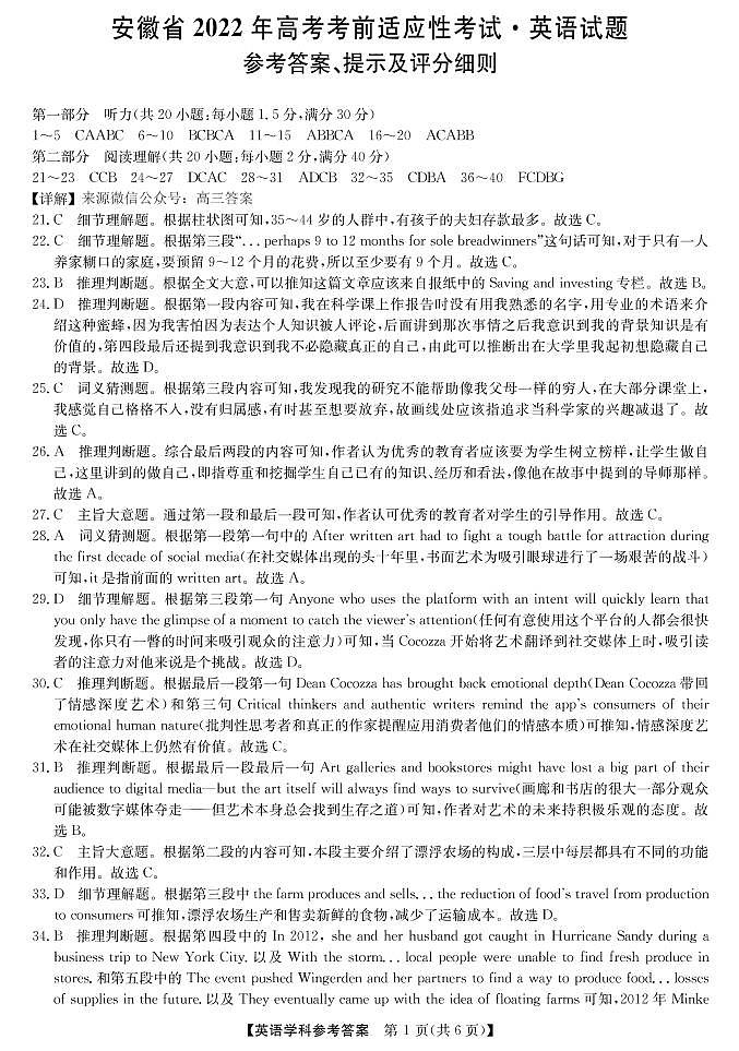 安徽高考考前适应性考试 英语答案第1页