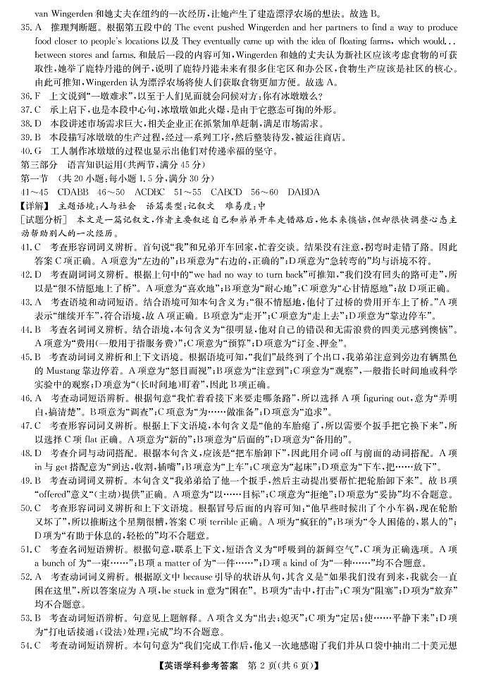 安徽高考考前适应性考试 英语答案第2页