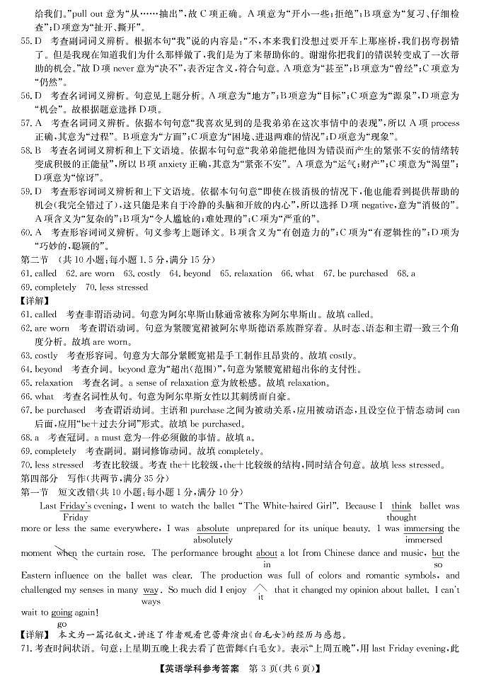 安徽高考考前适应性考试 英语答案第3页