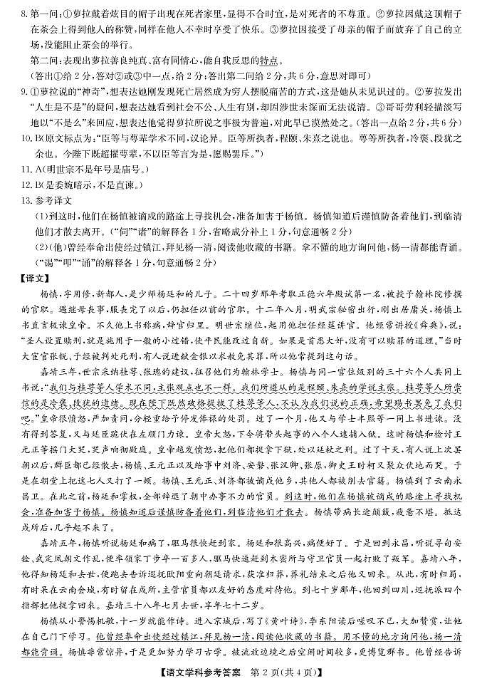 安徽高考考前适应性考试 语文答案第2页