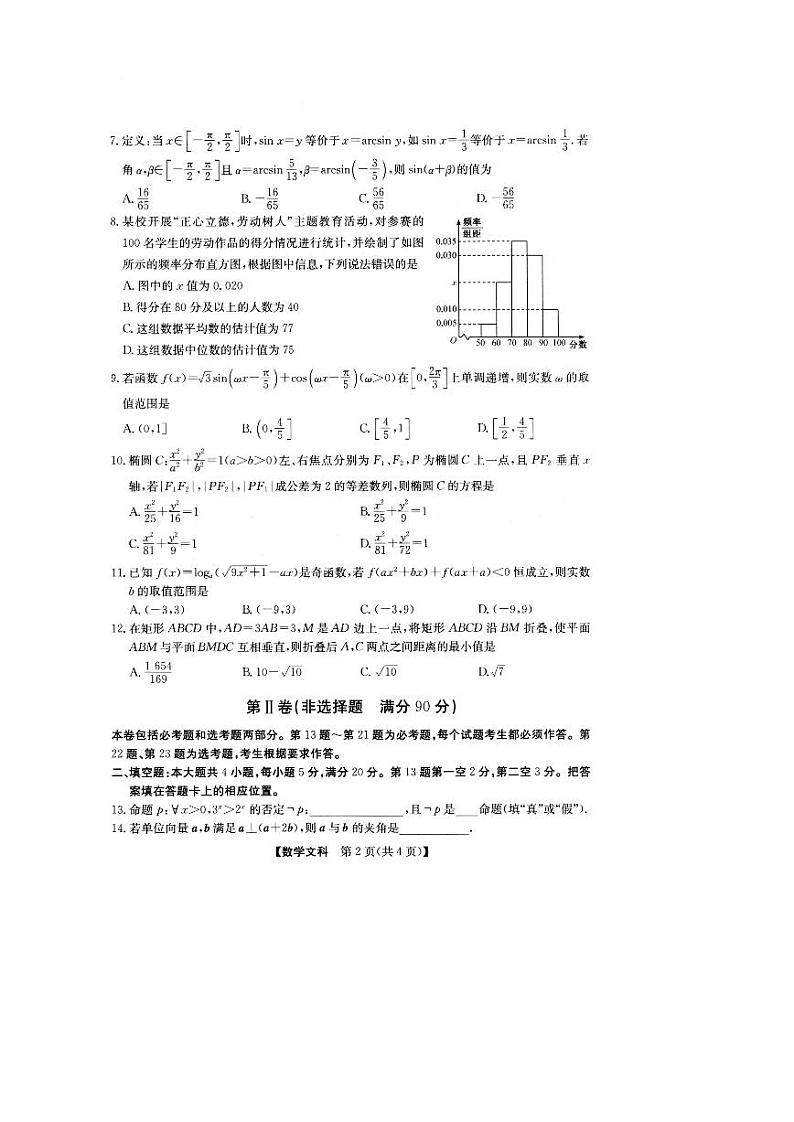 安徽省2022年高考考前适应性考试文科数学（5.03）试题第2页