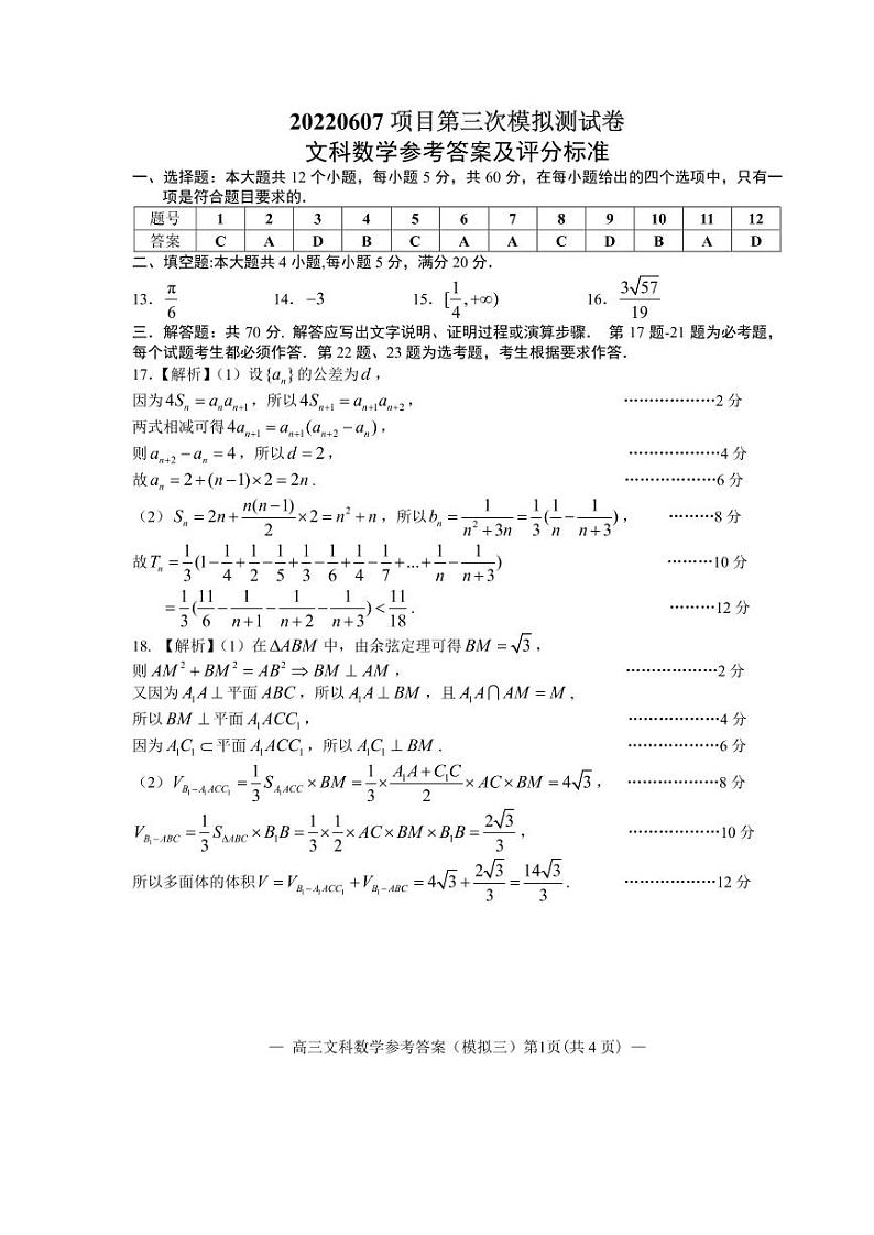 北京三中 2021—2022 学年度第二学期学业测试数学参考答案第1页