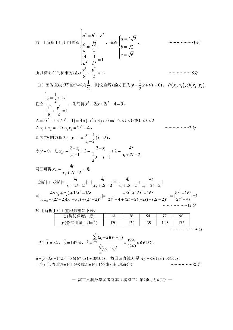 北京三中 2021—2022 学年度第二学期学业测试数学参考答案第2页