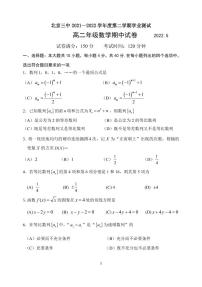 北京三中 2021—2022 学年度第二学期学业测试数学试卷及参考答案
