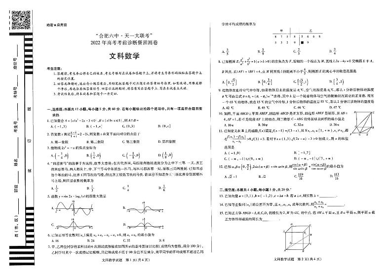 合肥六中2022届高三最后一卷（文数）01