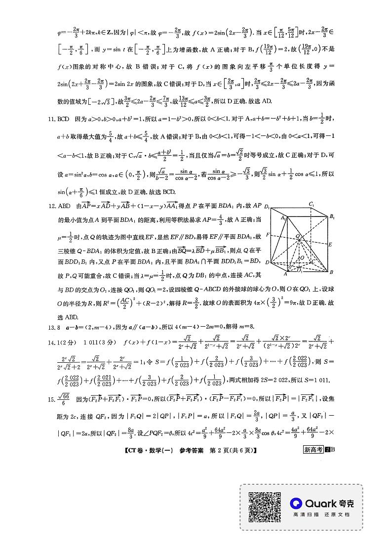 河北省部分学校2022年普通高中学业水平选择性考试猜题信息卷（一）数学试题02