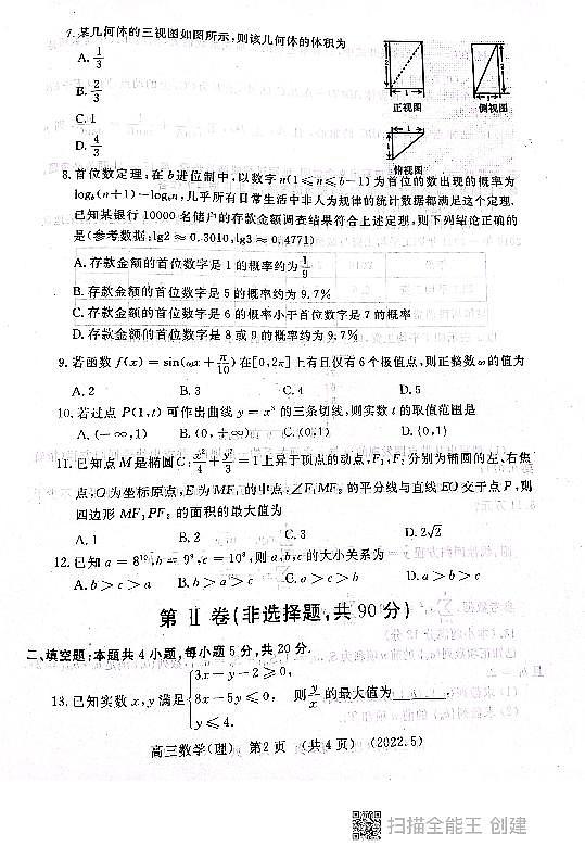 河南省洛阳市2021-2022学年高三第三次统一考试数学试卷（理科）02