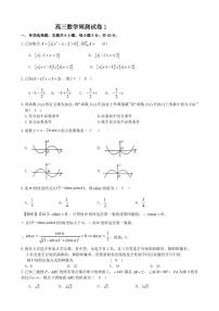 湖南省长郡中学2022届高三数学二轮复习《周考试卷1》