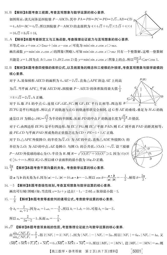 数学5001C(理科)答案第2页