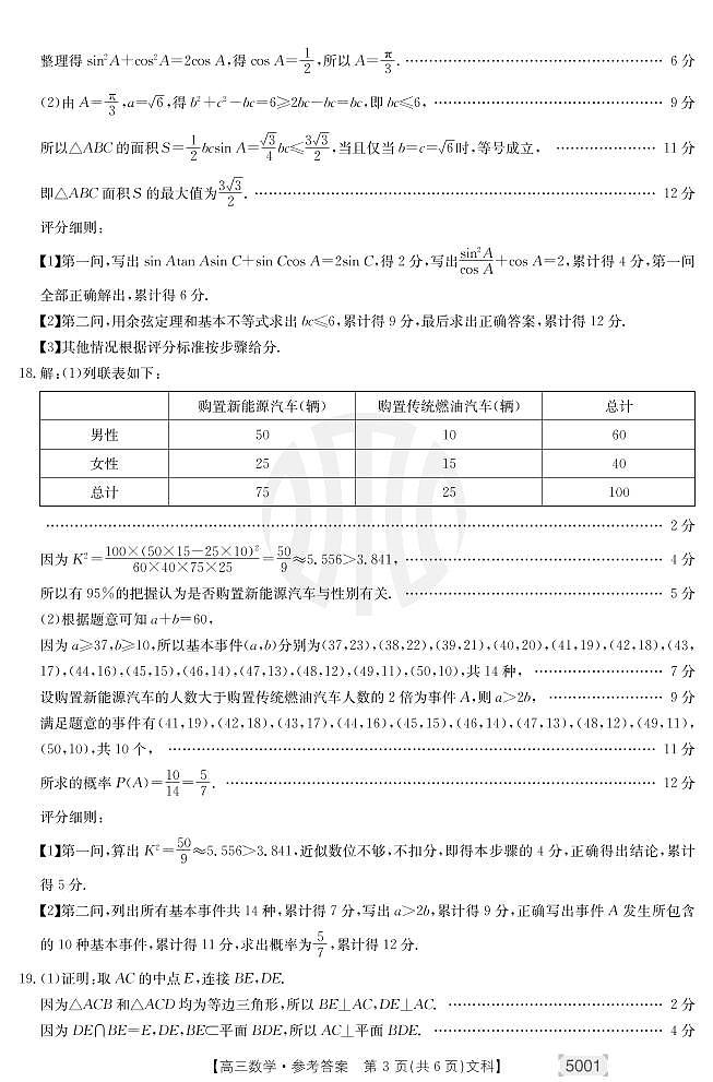 金太阳2022届高三5001C 文数试题及参考答案03