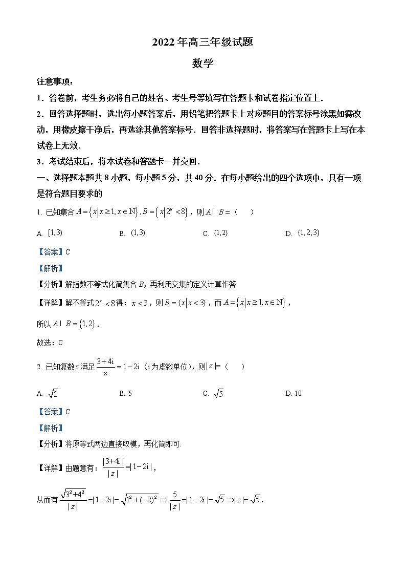 江苏省徐州市2022届高三下学期打靶试卷数学试题01