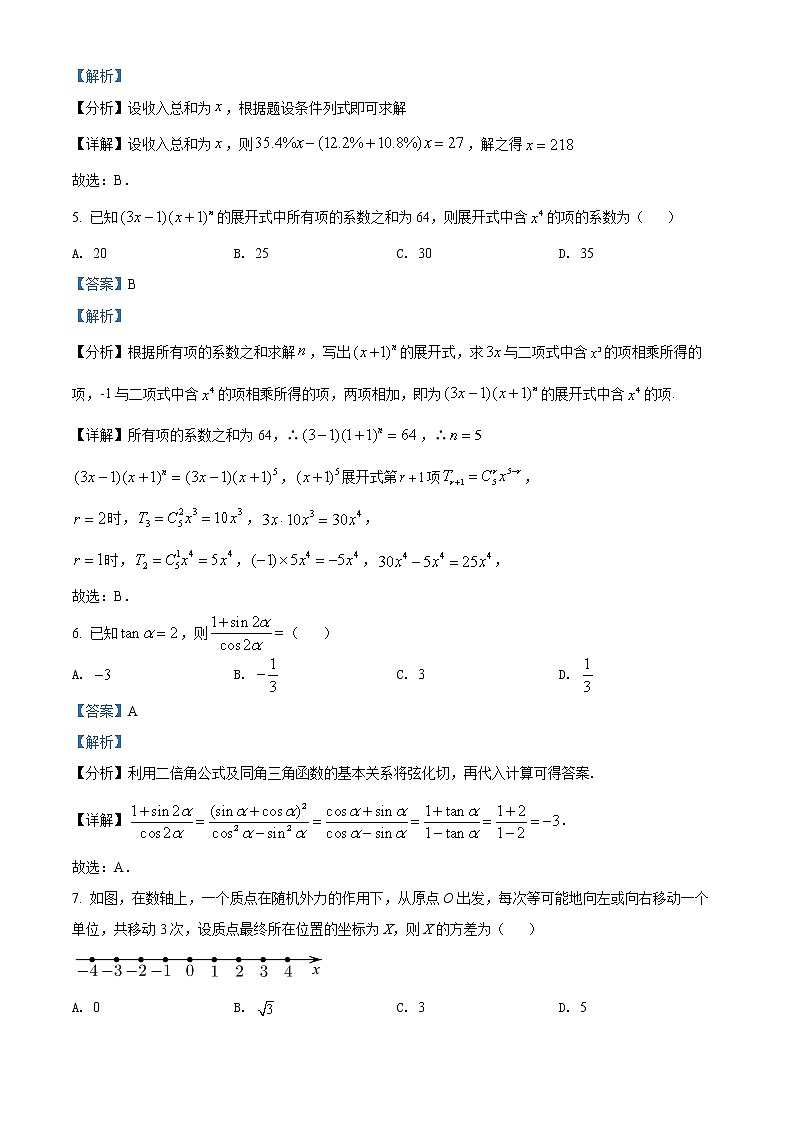 江苏省徐州市2022届高三下学期打靶试卷数学试题03