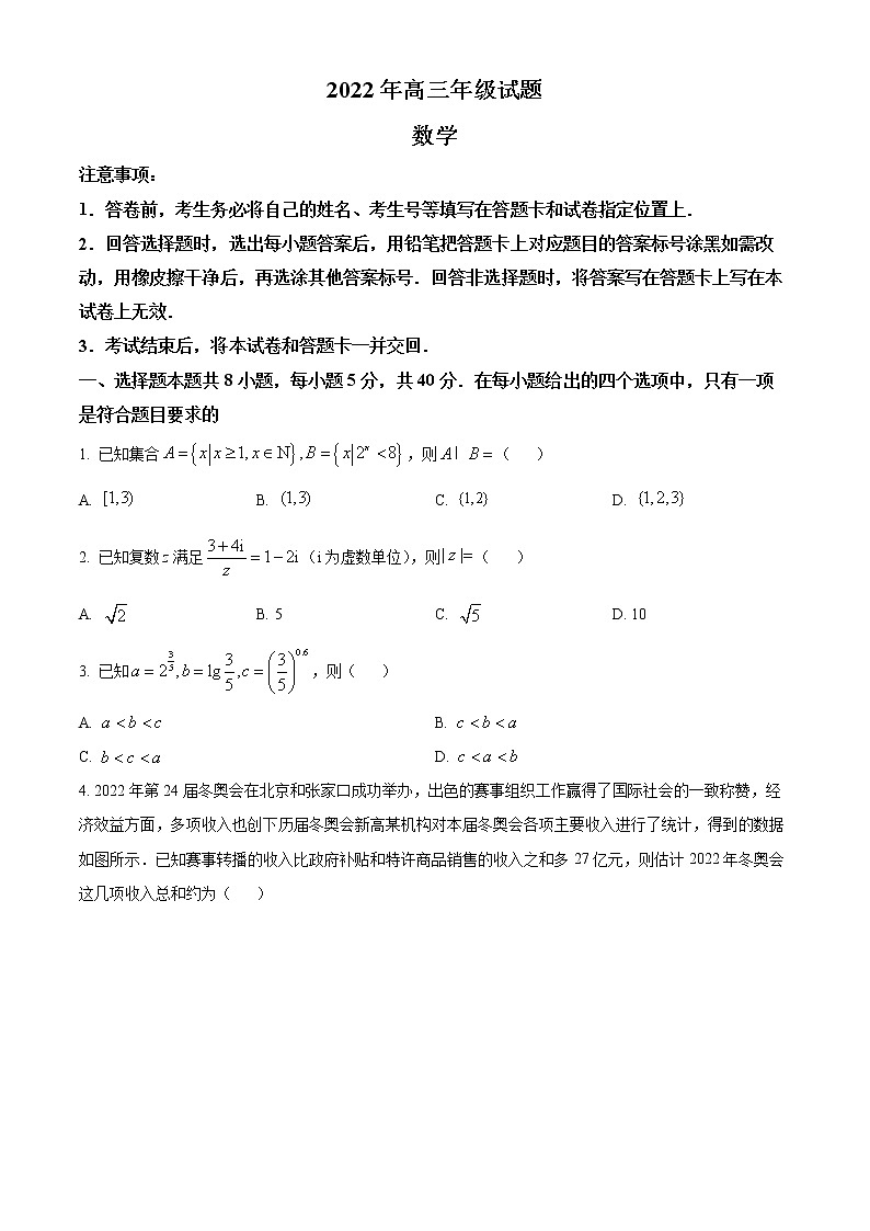 江苏省徐州市2022届高三下学期打靶试卷数学试题01