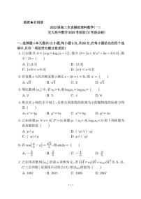 陕西省西安交通大学附属中学2022届高三全真模拟理科数学（一）