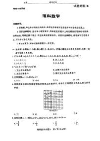 山西省2022年省际名校高三联考三（押题卷）理科数学试题（B卷)