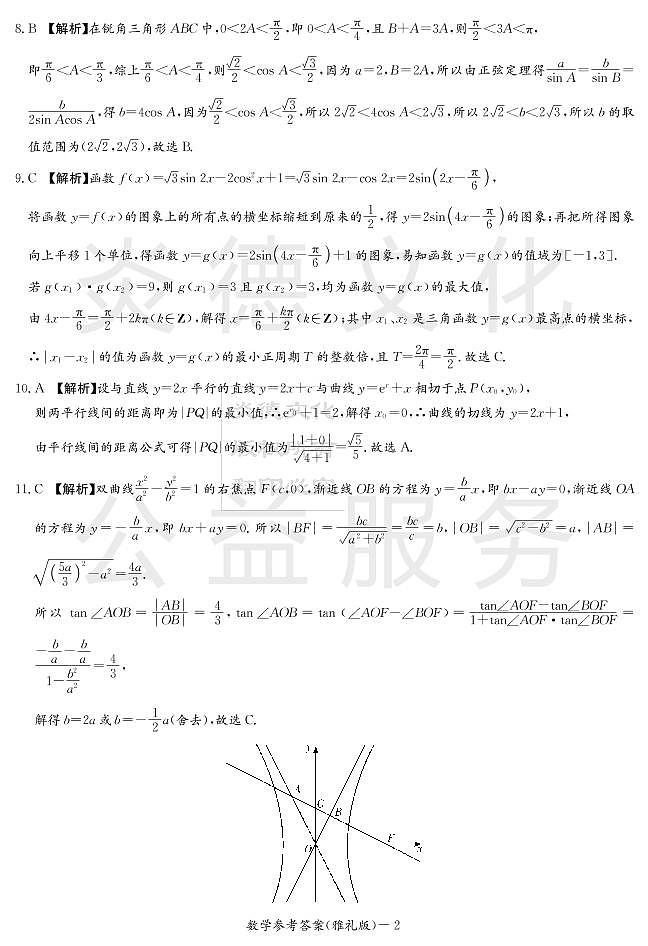 炎德英才大联考雅礼中学2021届高三月考数学试卷及参考答案（一）02