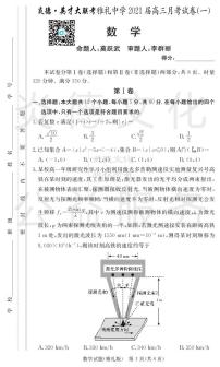 炎德英才大联考雅礼中学2021届高三月考数学试卷及参考答案（一）