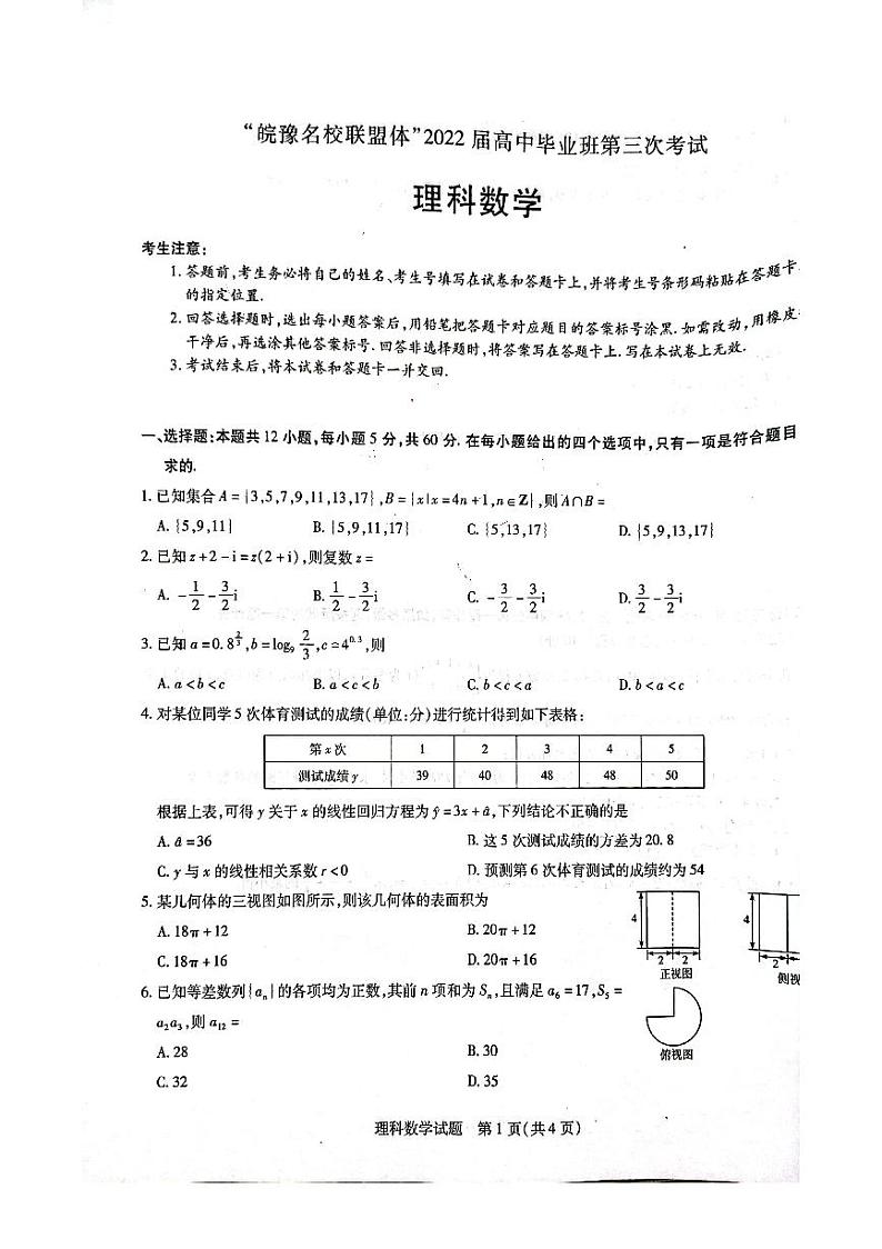 “皖豫名校联盟体”2022届高中毕业班第三次考试理科数学试卷及参考答案01