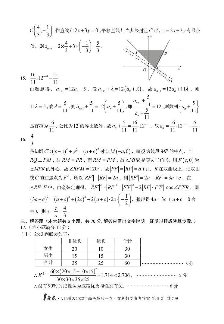 1号卷 A10联盟2022年高考最后一卷数学（文科）答案第3页