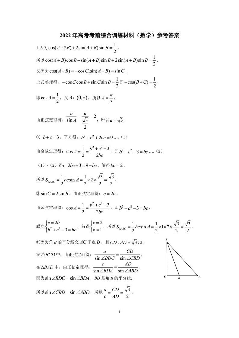 2022年广州市高考备考数学学科综合训练材料(参考答案)第1页