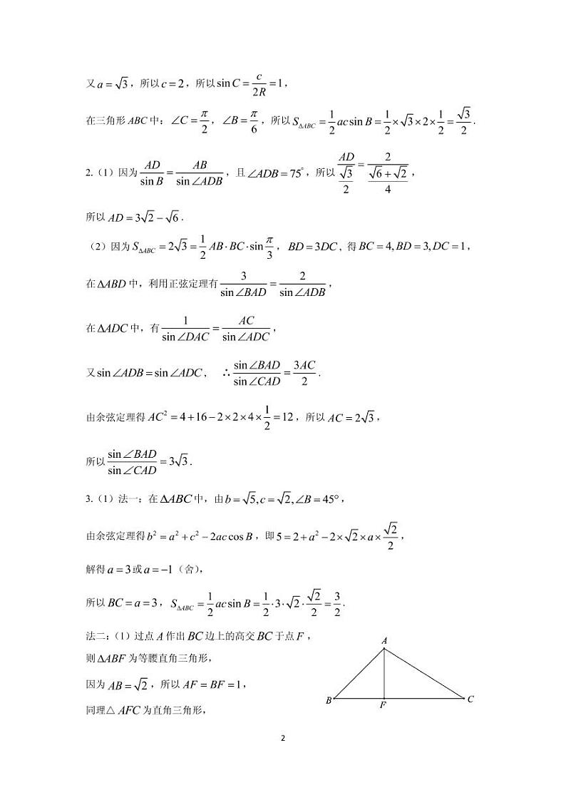 2022年广州市高考备考数学学科综合训练材料(参考答案)第2页