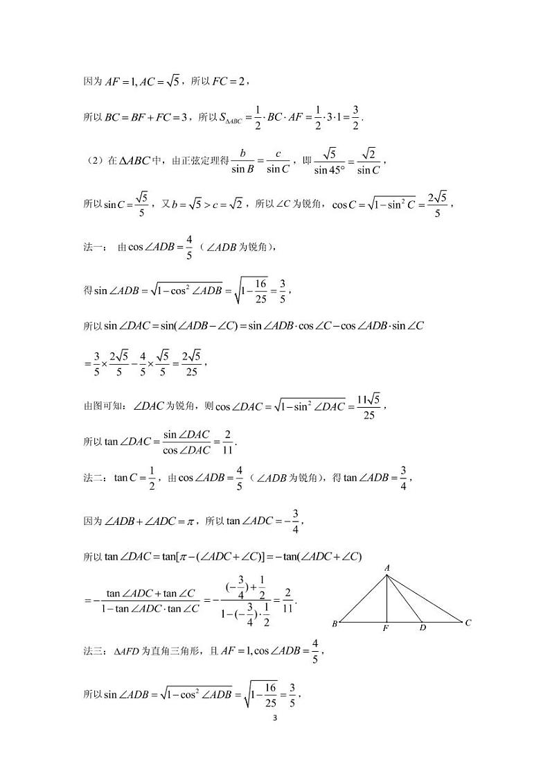 2022年广州市高考备考数学学科综合训练材料(参考答案)第3页