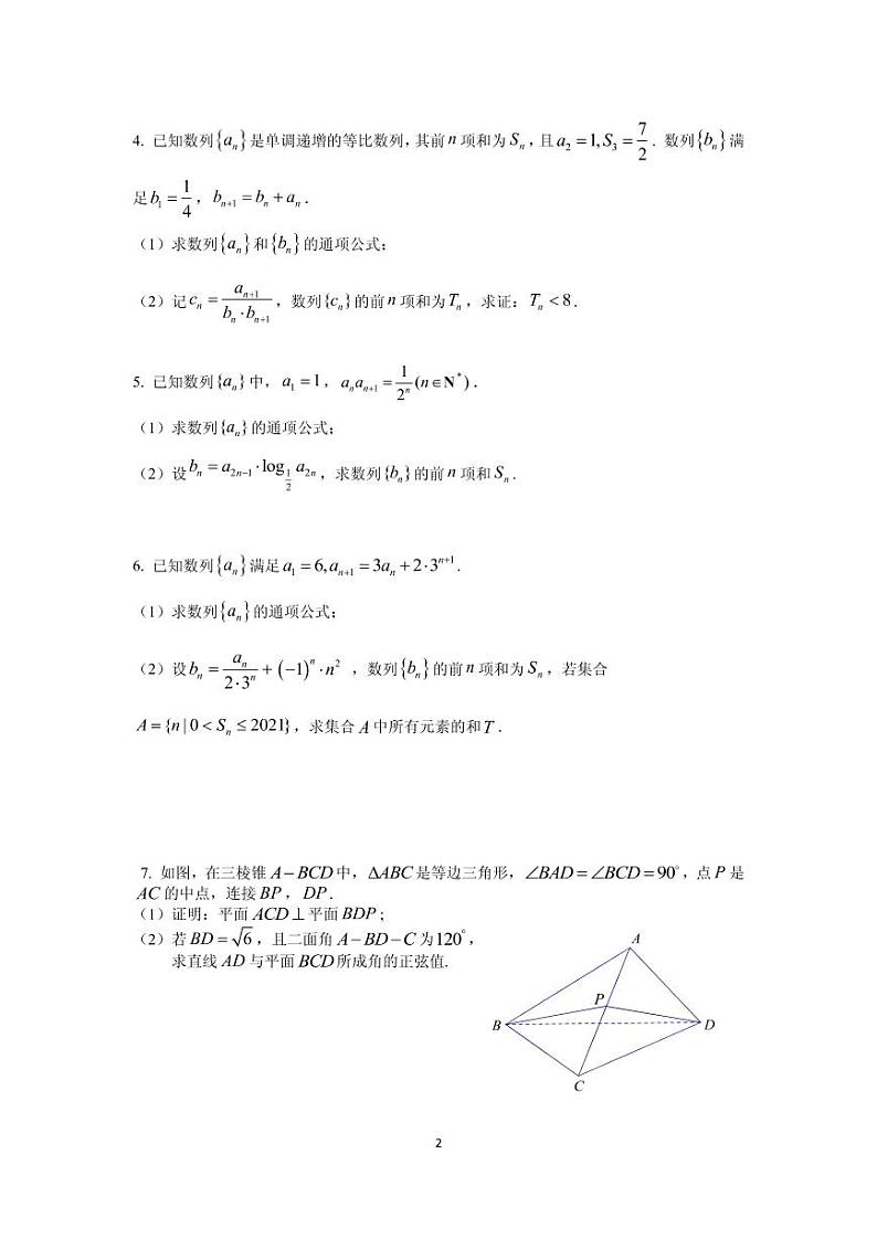 2022年广州市高考备考数学学科综合训练材料(题目)第2页