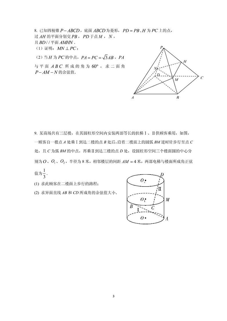 2022年广州市高考备考数学学科综合训练材料(题目)第3页