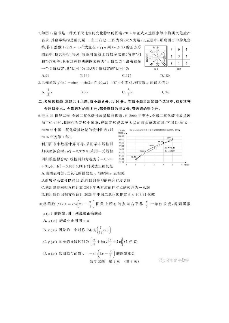 2022年山东省济南市高三5月数学模拟试题及参考答案02