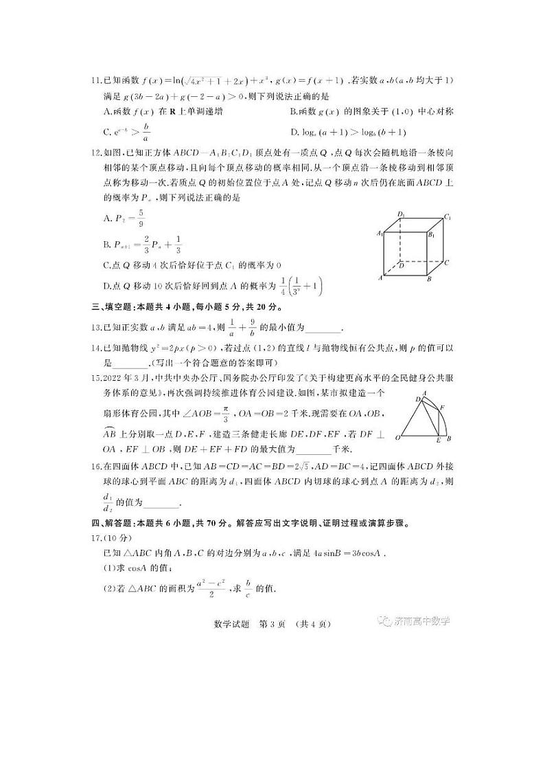 2022年山东省济南市高三5月数学模拟试题及参考答案03