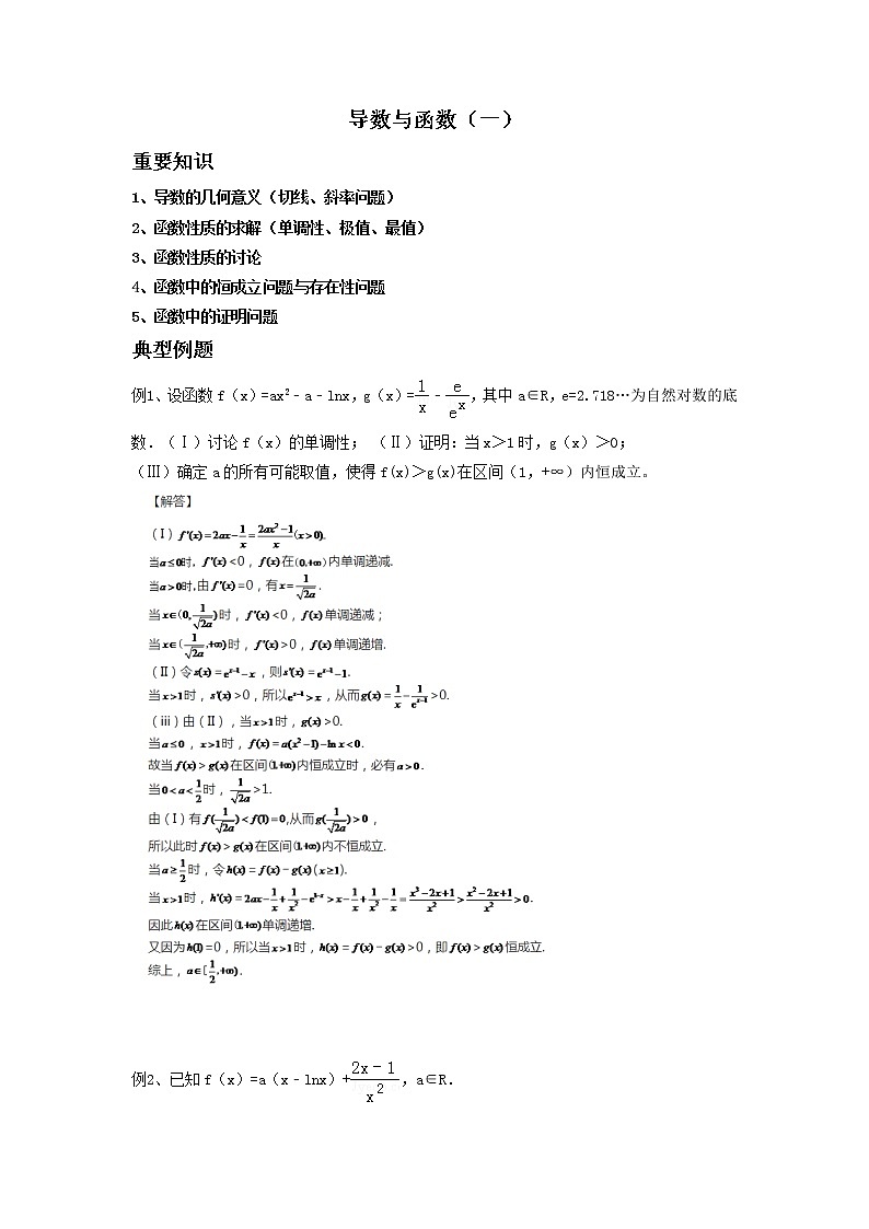 高考导数压轴题突破训练解析版（一）第1页