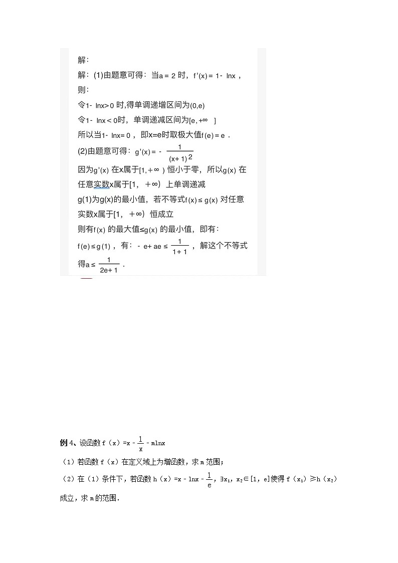 高考导数压轴题突破训练解析版（一）第3页