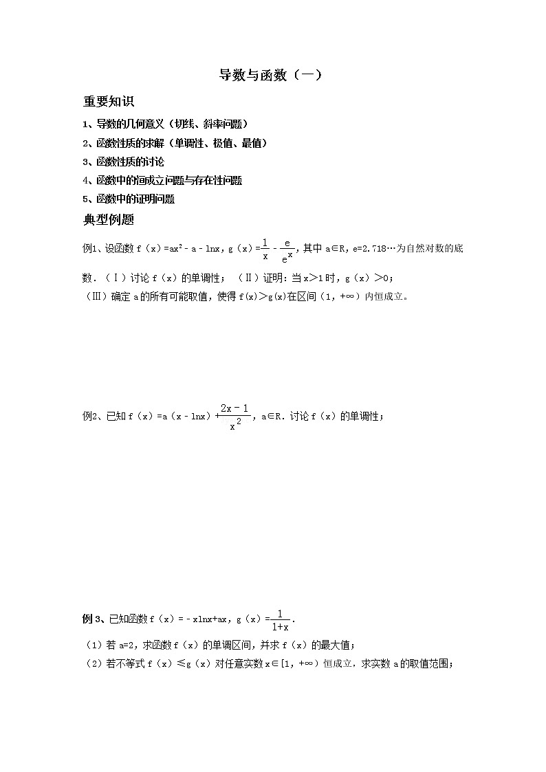 高考导数压轴题突破训练原卷版（一）第1页