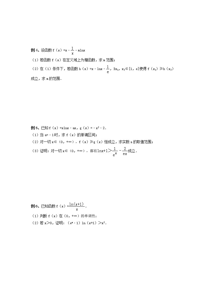 高考导数压轴题突破训练原卷版（一）第2页