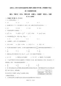 2022北师大附中未来科技城学校高二期中考试数学试卷