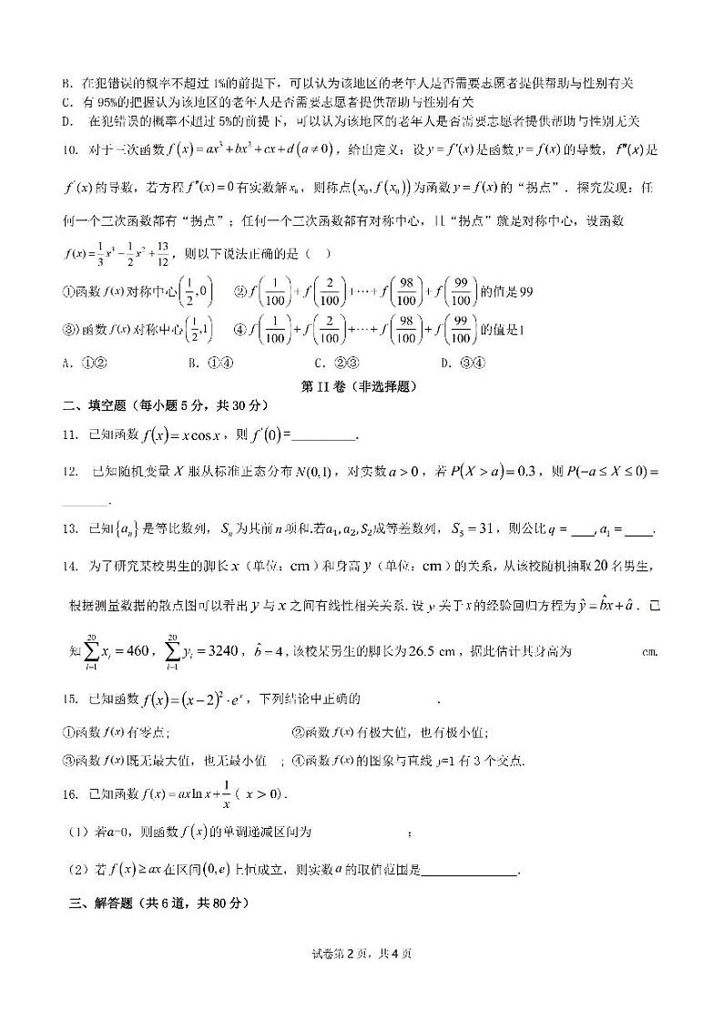 2022北师大附中未来科技城学校高二期中考试数学试卷第2页